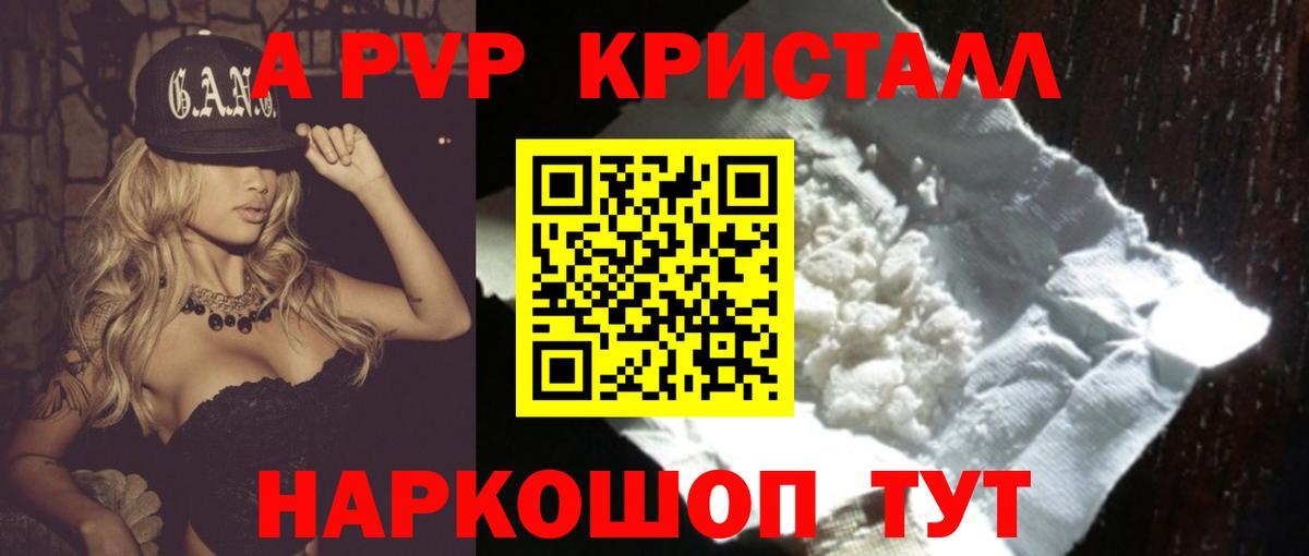 Красногорск  Alpha-PVP кристаллы  Вход с VPN  A-PVP СК КРИС 