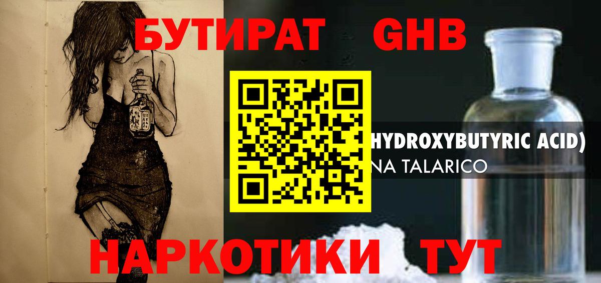 Бутират оксана Красногорск