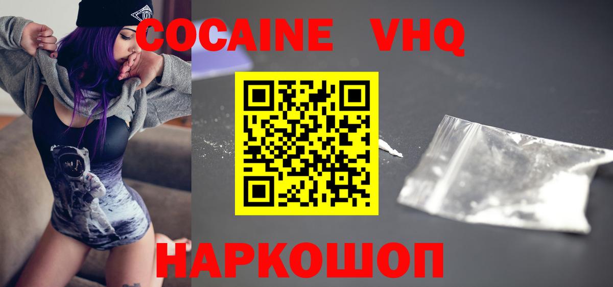 Кокаин 99% Красногорск