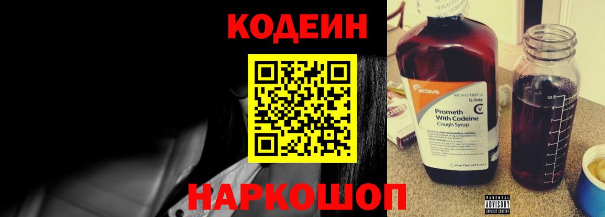 Codein Purple Drank  Кодеиновый сироп Lean напиток Lean (лин)  Вход с VPN  Красногорск 