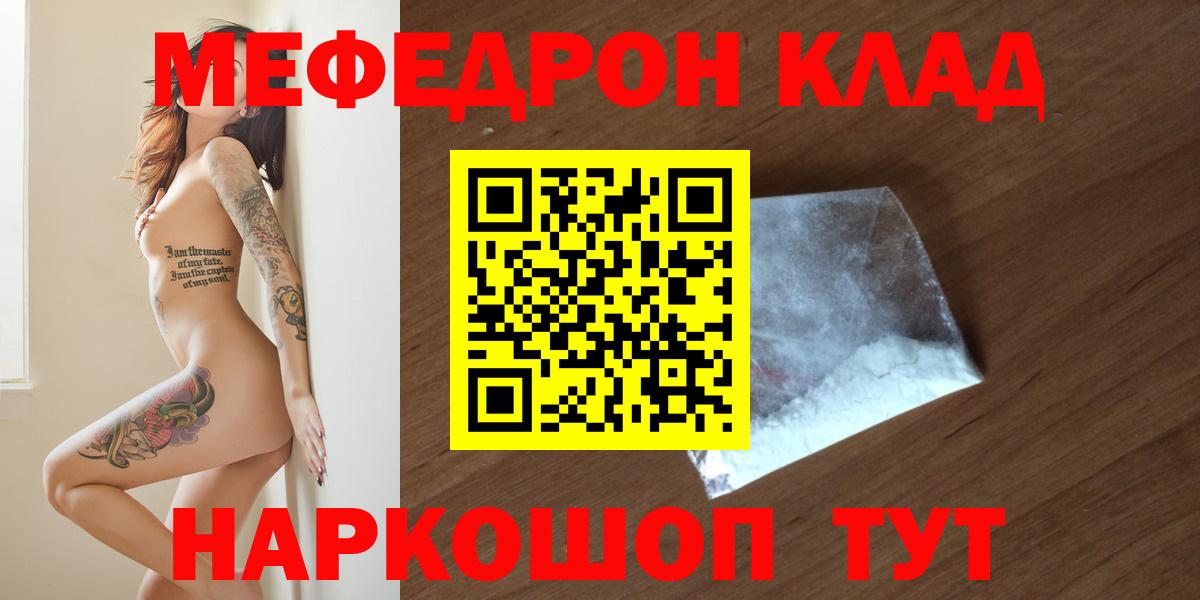 Мефедрон кристаллы Красногорск