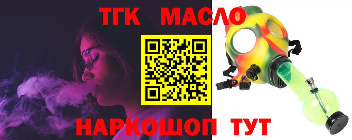 ТГК THC oil Красногорск